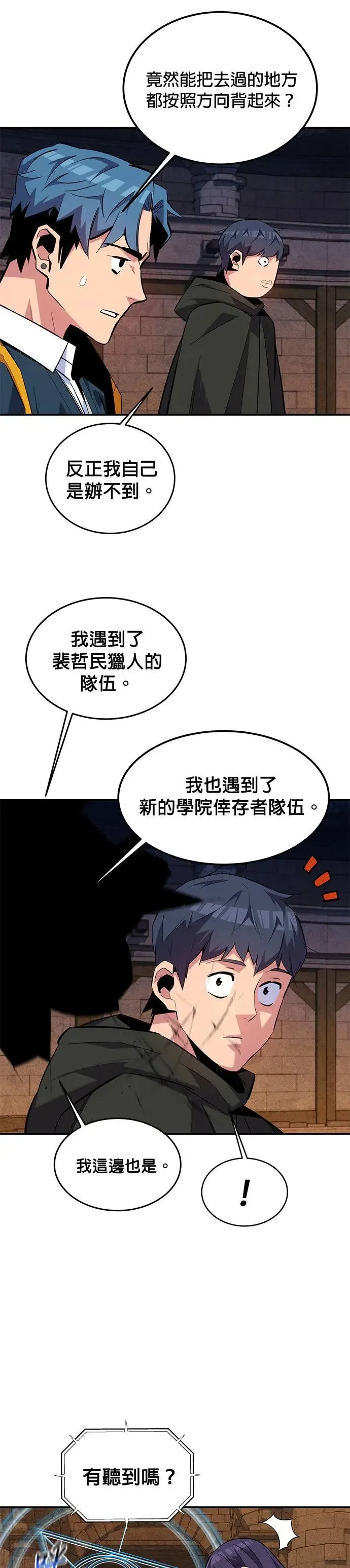 第83话 地图绘制师 第35页