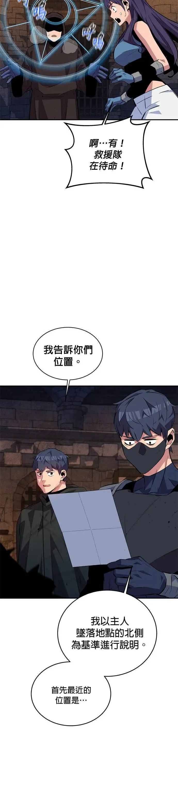 第83话 地图绘制师 第36页