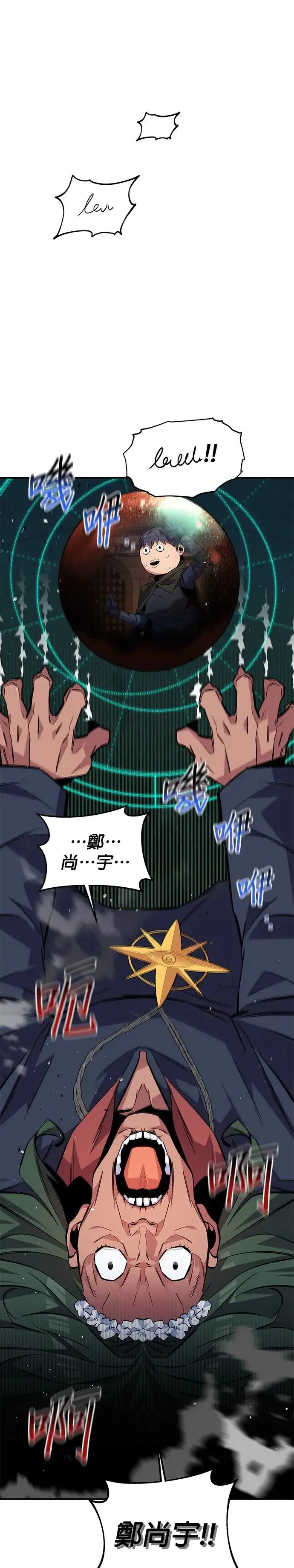 第83话 地图绘制师 第39页