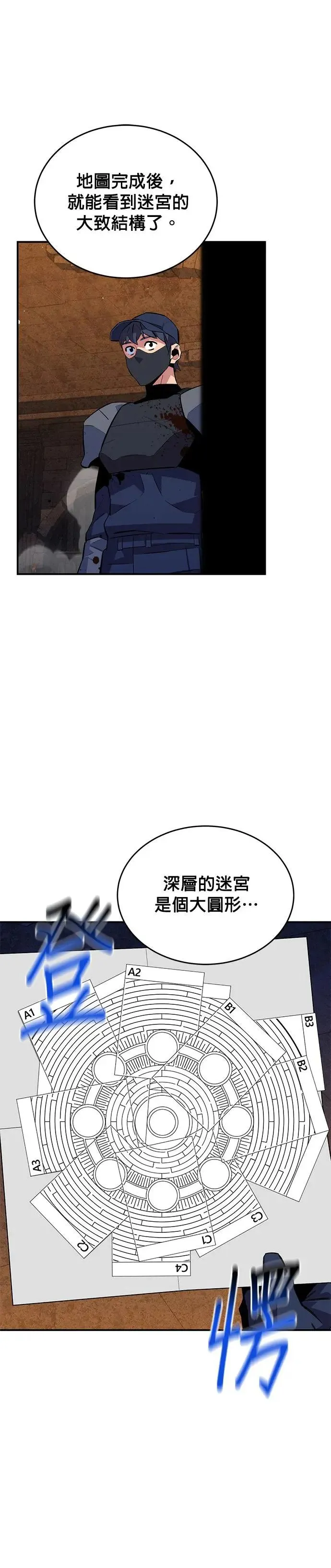 第83话 地图绘制师 第41页