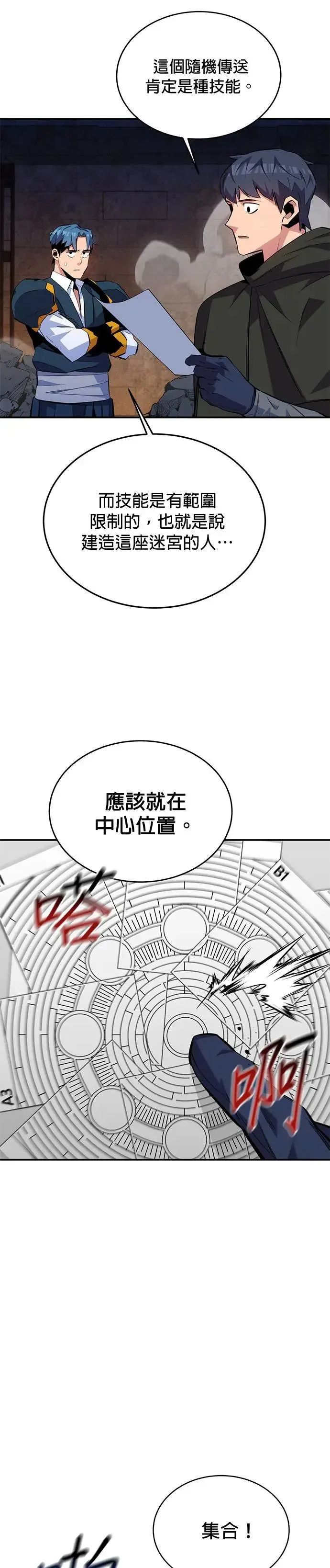 第83话 地图绘制师 第42页