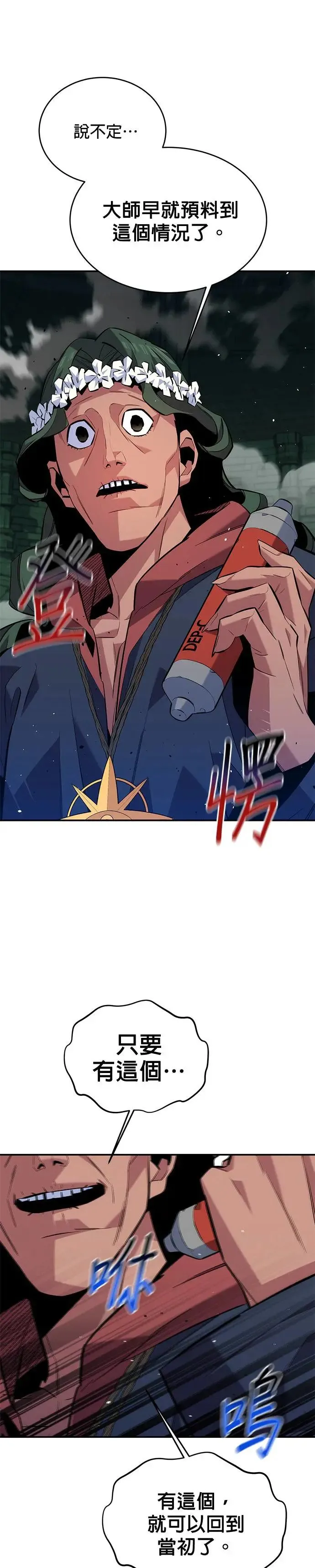 第84话 谎话、真相 第6页
