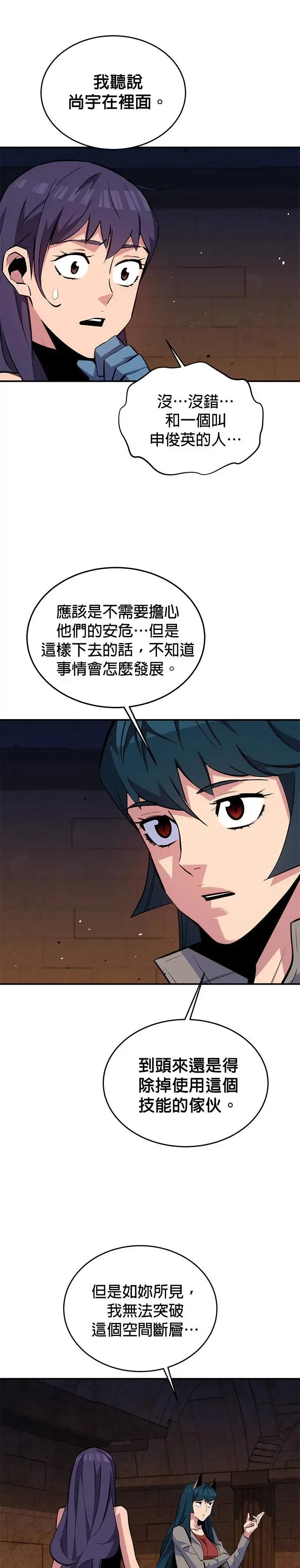 第84话 谎话、真相 第26页
