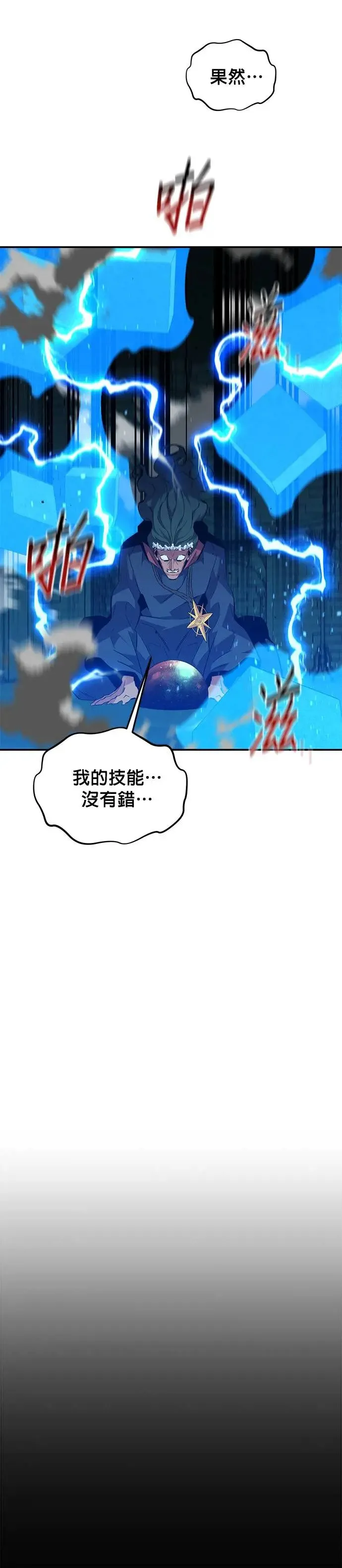 第84话 谎话、真相 第34页