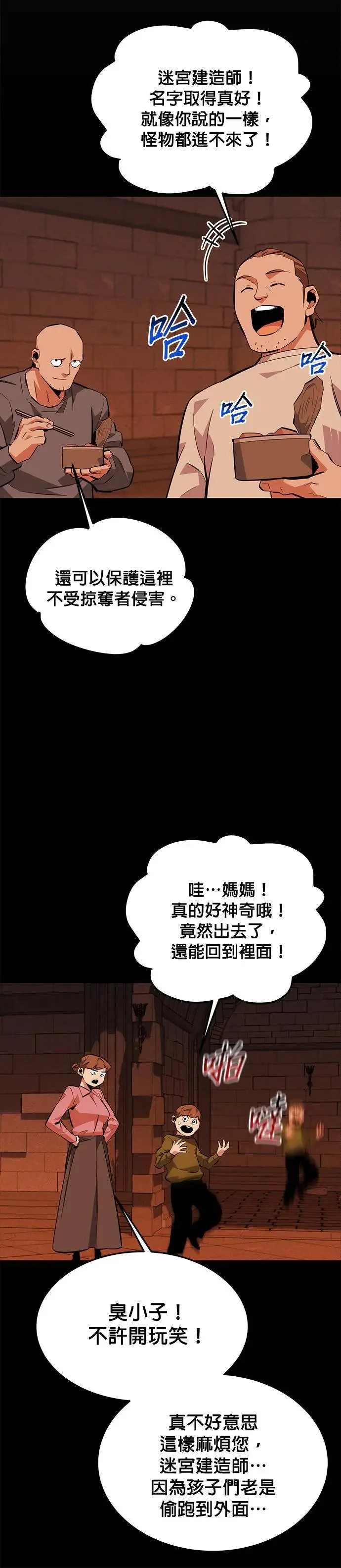 第84话 谎话、真相 第35页