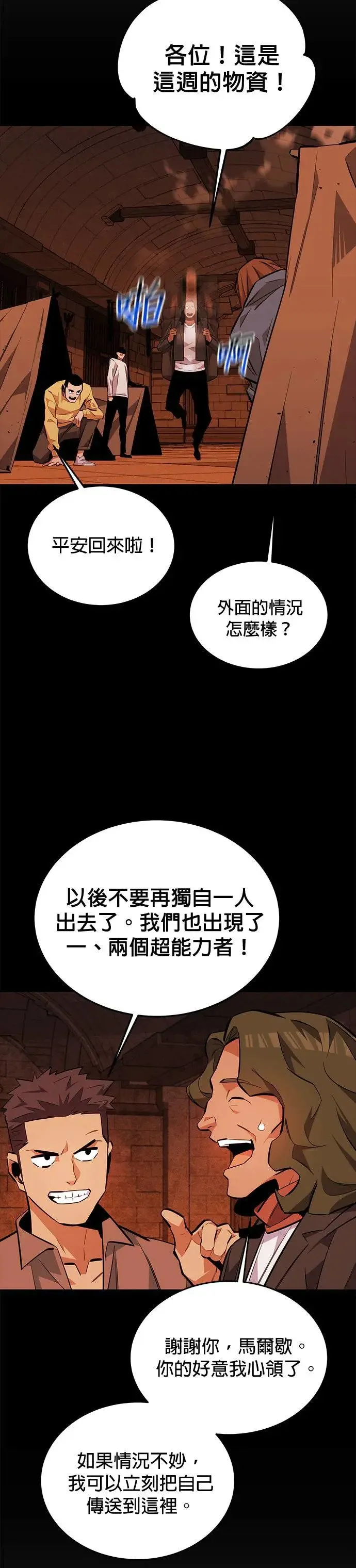 第84话 谎话、真相 第37页