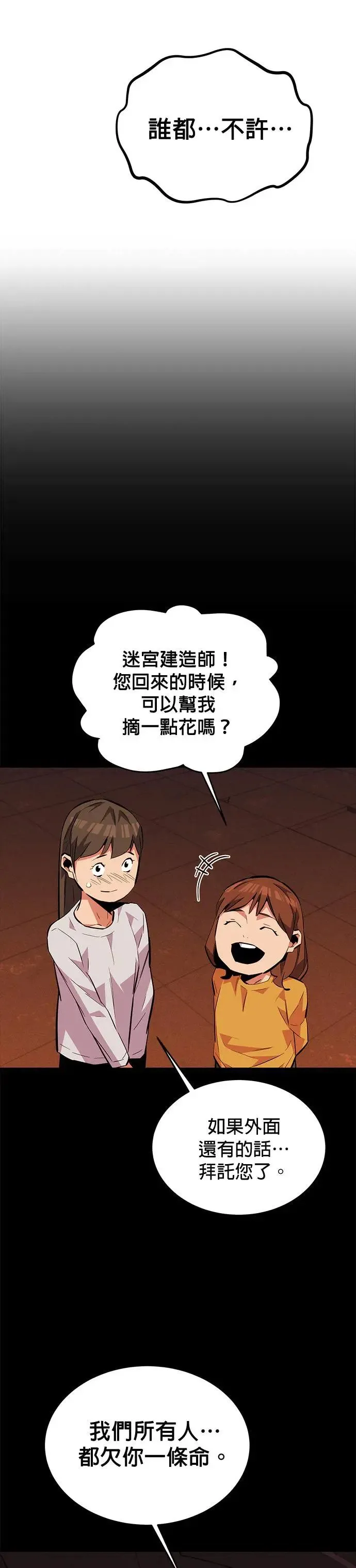 第84话 谎话、真相 第39页