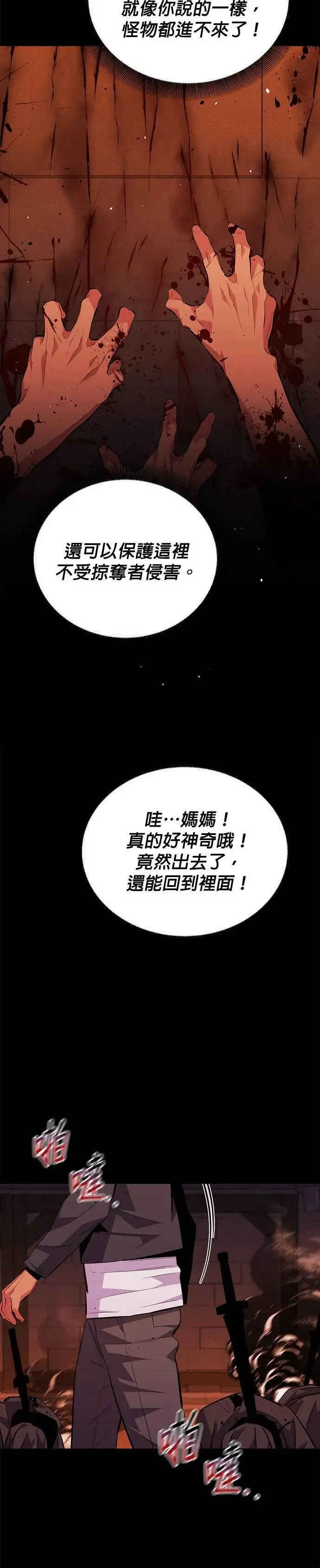 第85话 第四次接触 第4页