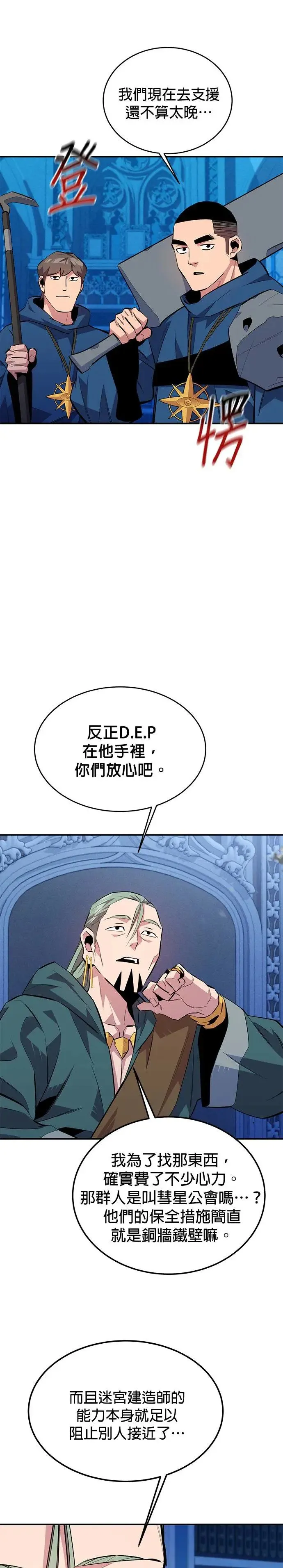 第85话 第四次接触 第13页