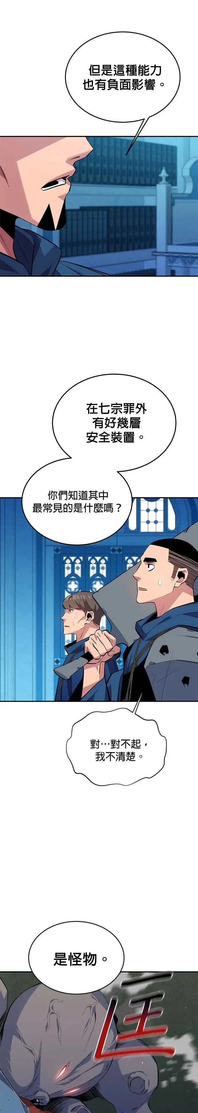 第85话 第四次接触 第15页