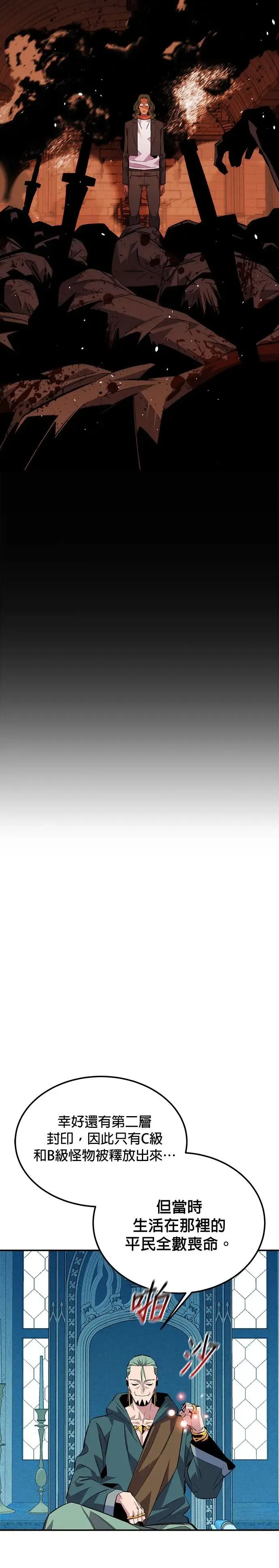 第85话 第四次接触 第17页