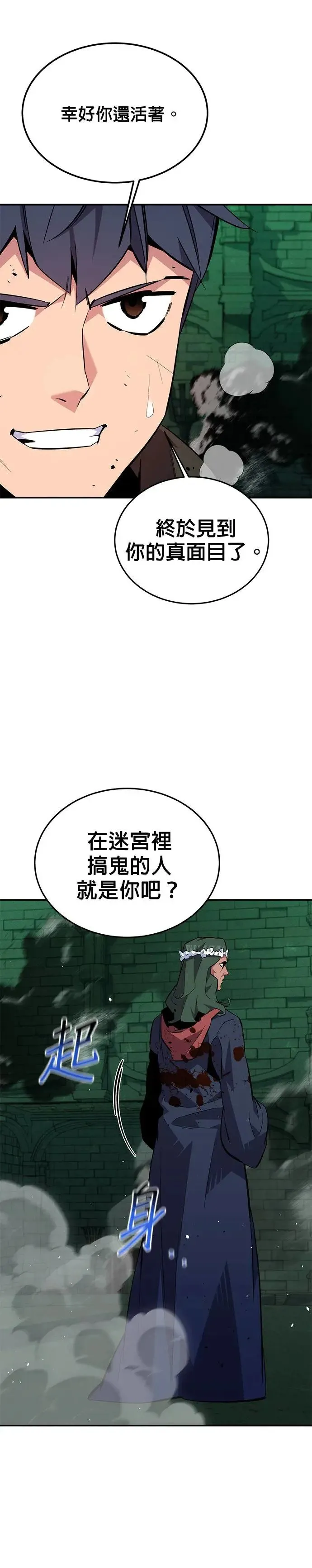 第85话 第四次接触 第23页
