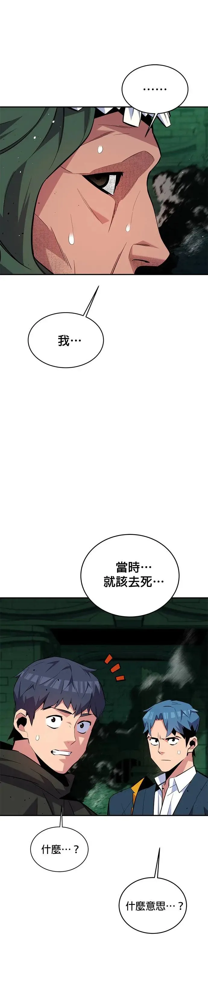 第85话 第四次接触 第24页