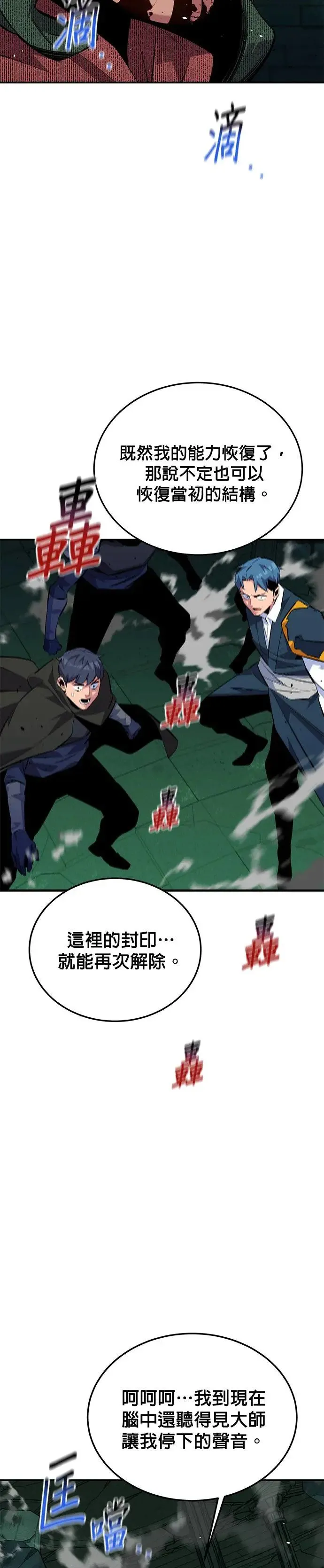 第85话 第四次接触 第31页