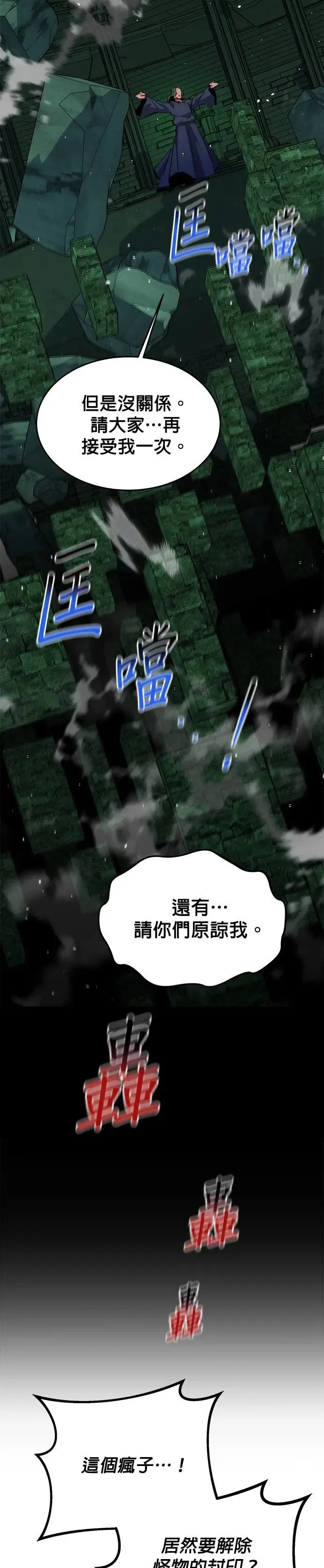 第85话 第四次接触 第32页