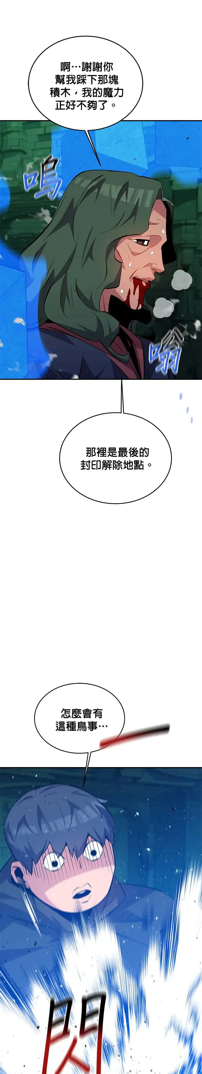 第85话 第四次接触 第37页