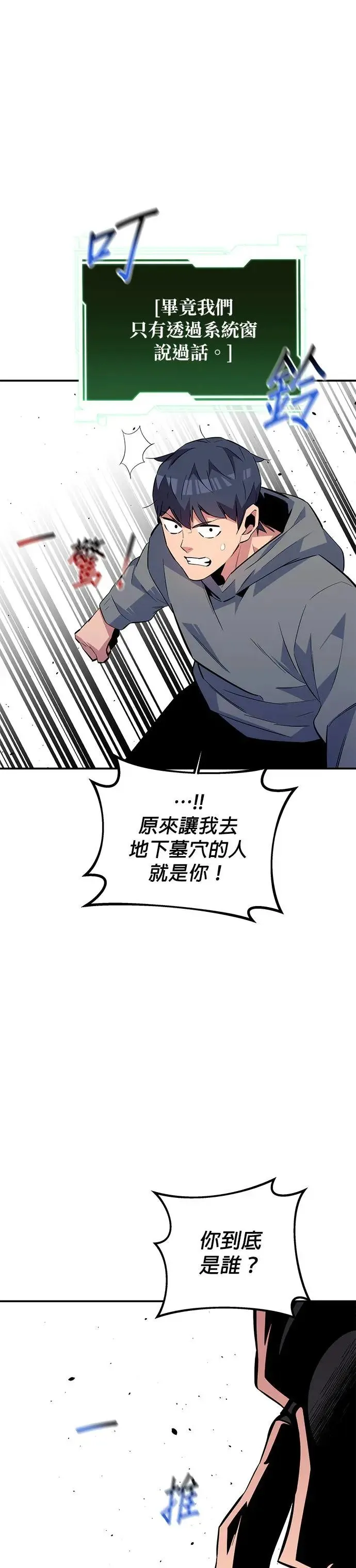 第85话 第四次接触 第50页