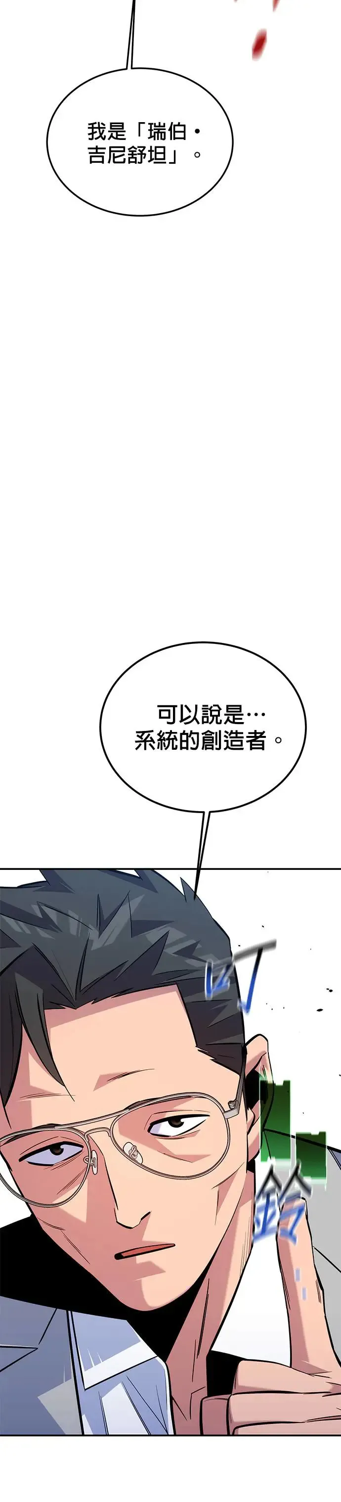 第85话 第四次接触 第52页