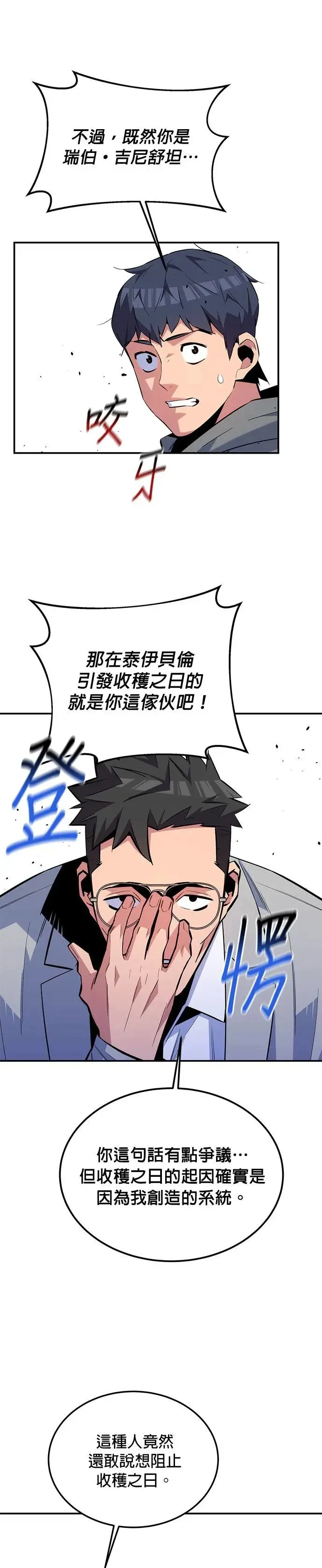 第86话 七宗罪 第4页