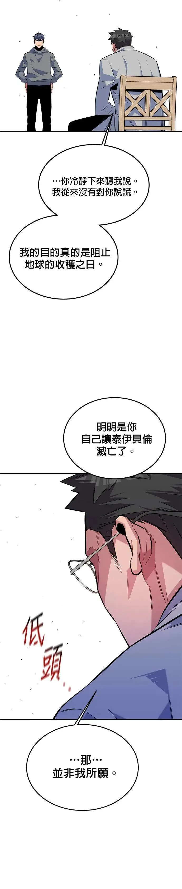 第86话 七宗罪 第5页