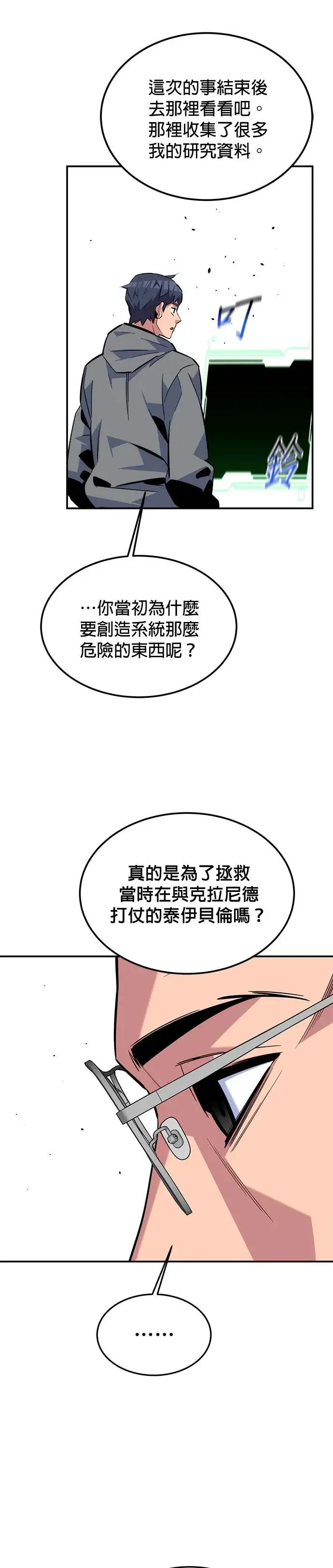 第86话 七宗罪 第6页