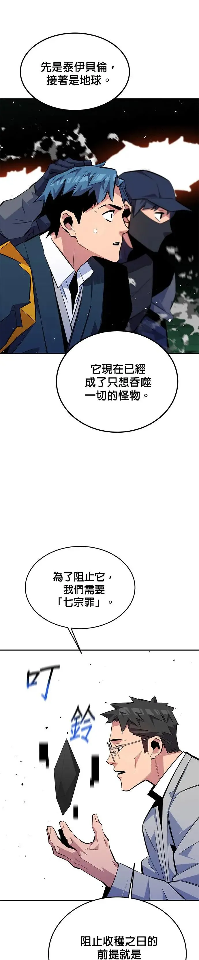 第86话 七宗罪 第11页