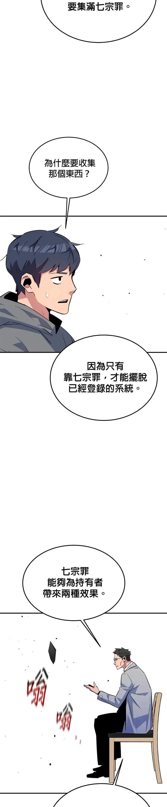 第86话 七宗罪 第12页