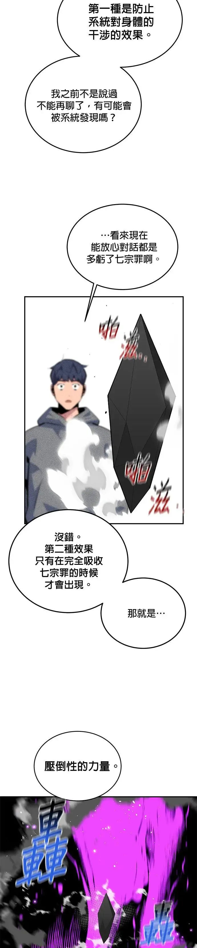 第86话 七宗罪 第13页