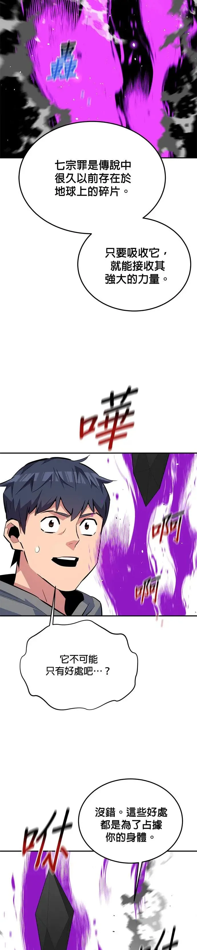 第86话 七宗罪 第14页