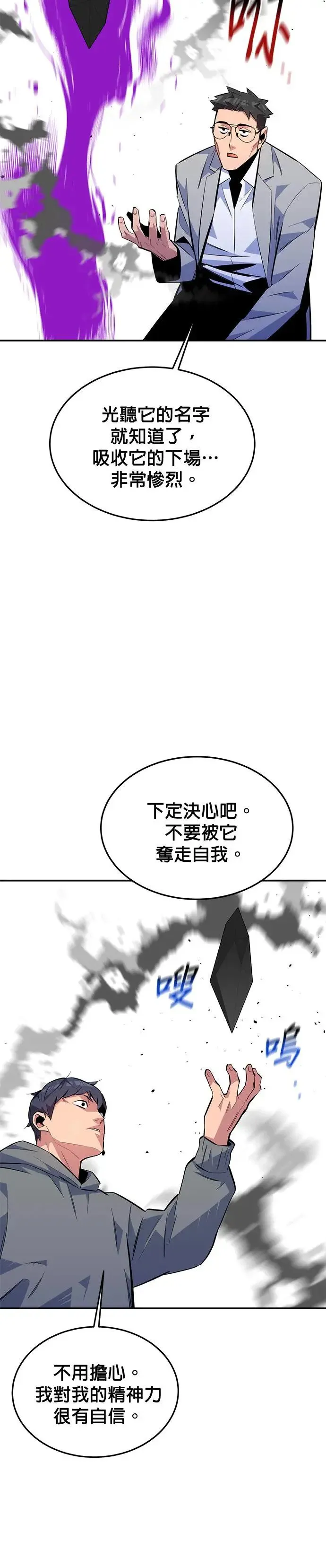第86话 七宗罪 第15页