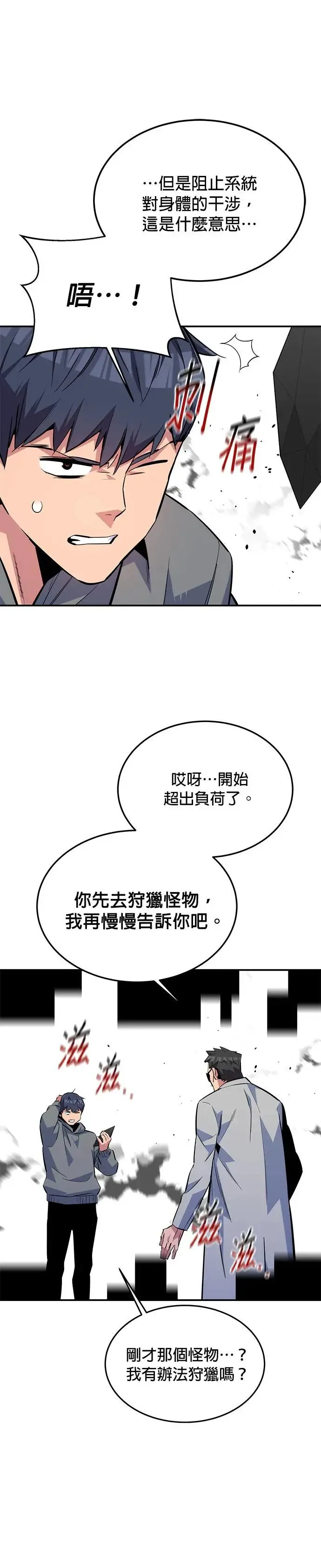 第86话 七宗罪 第16页