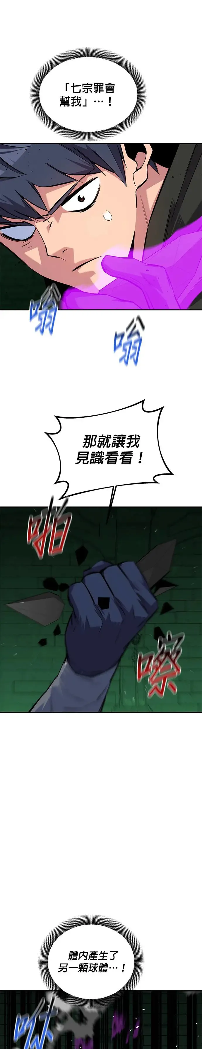 第86话 七宗罪 第26页