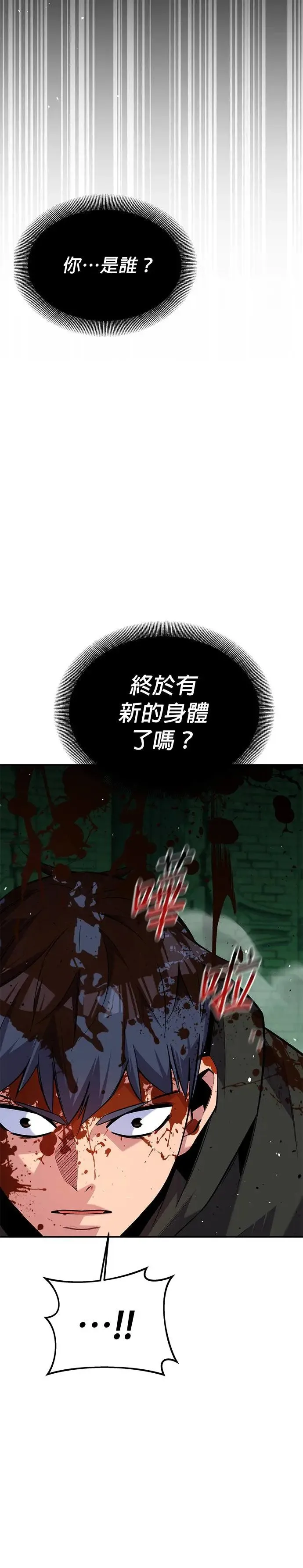 第86话 七宗罪 第29页