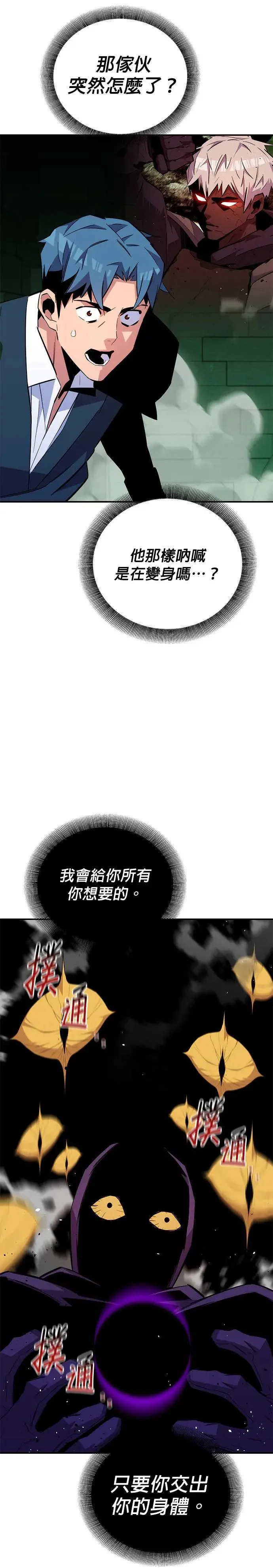 第86话 七宗罪 第31页