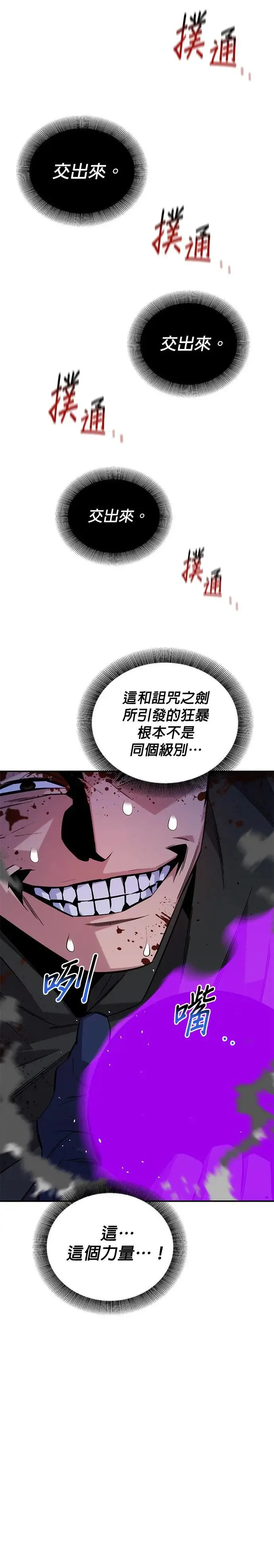 第86话 七宗罪 第32页