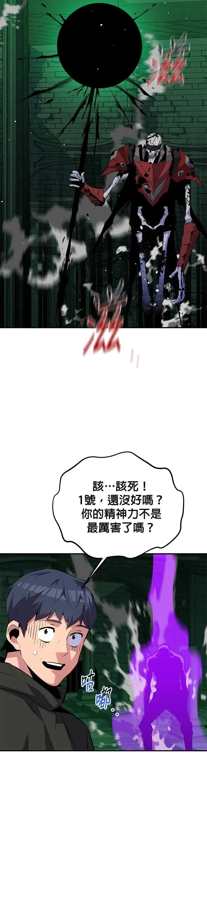 第86话 七宗罪 第43页