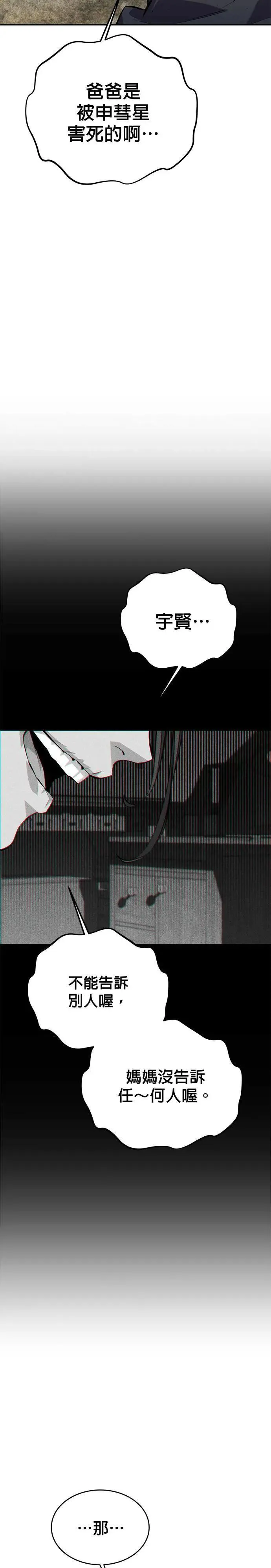 第100话 秘密 第4页
