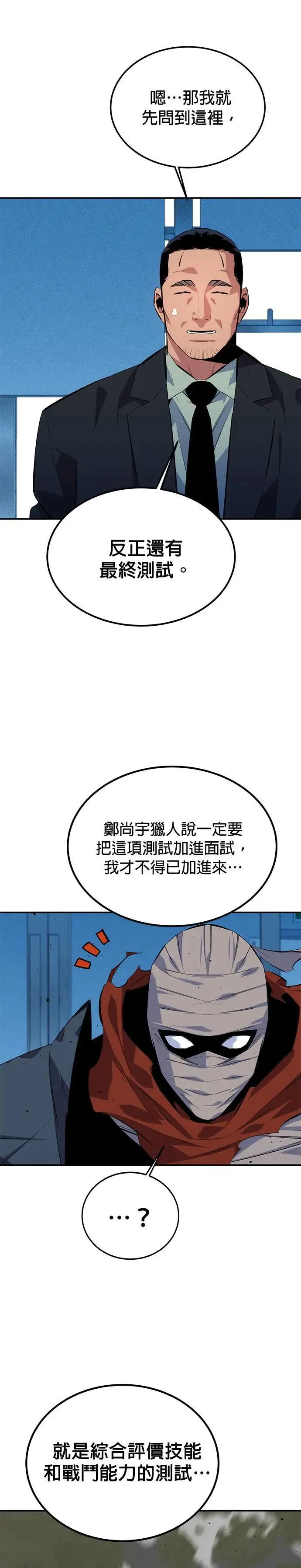 第100话 秘密 第20页