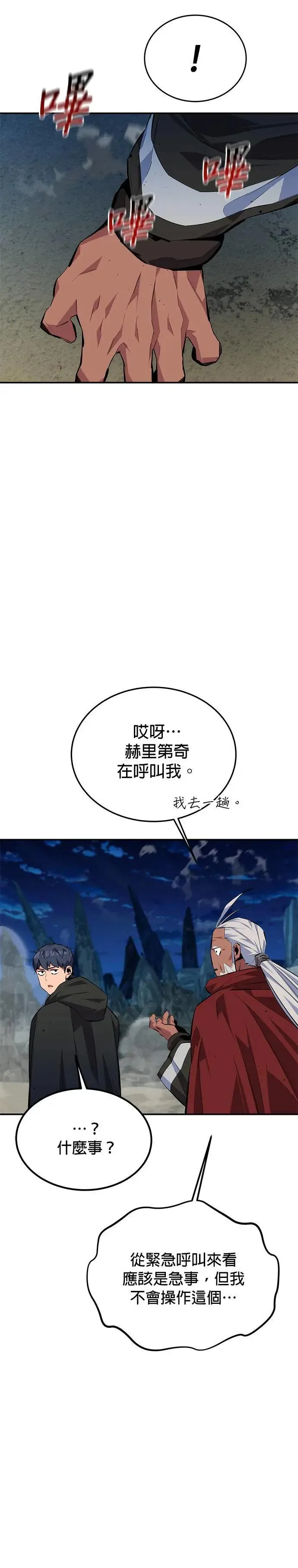 第100话 秘密 第32页