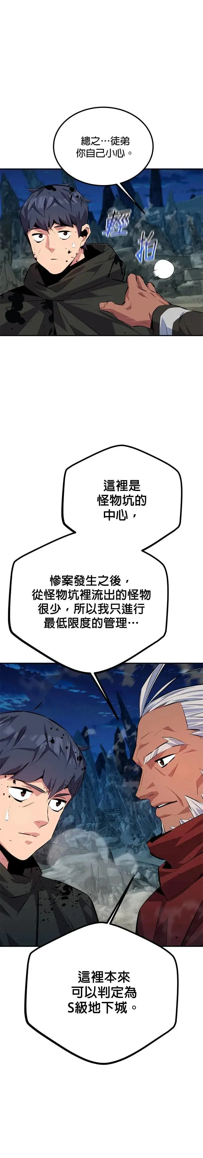第100话 秘密 第33页