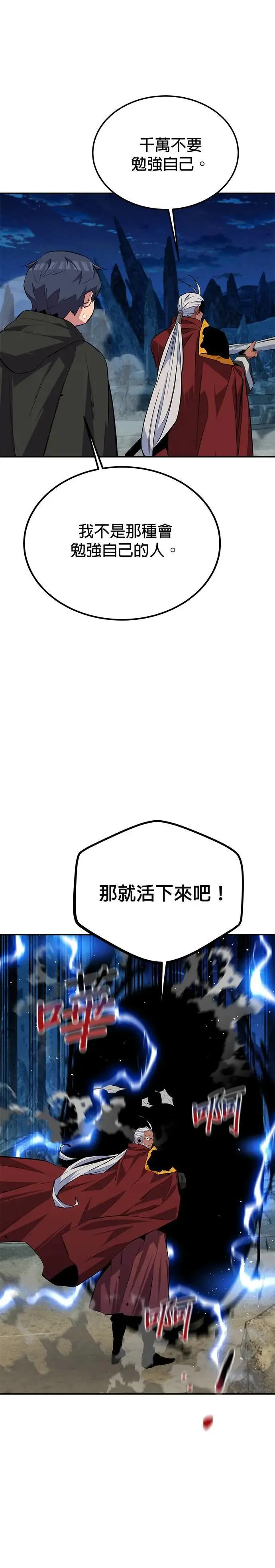 第100话 秘密 第34页