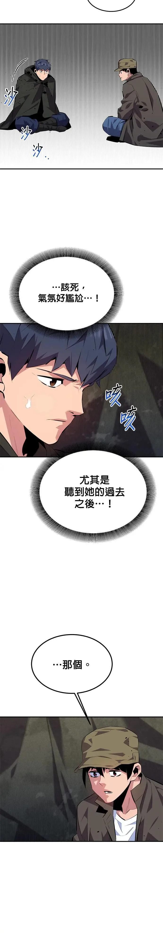 第100话 秘密 第37页