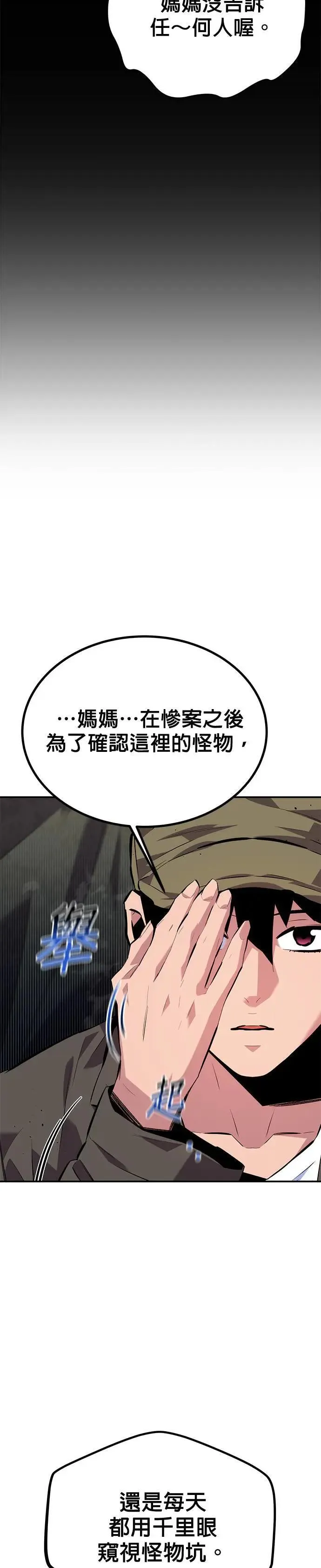 第100话 秘密 第42页