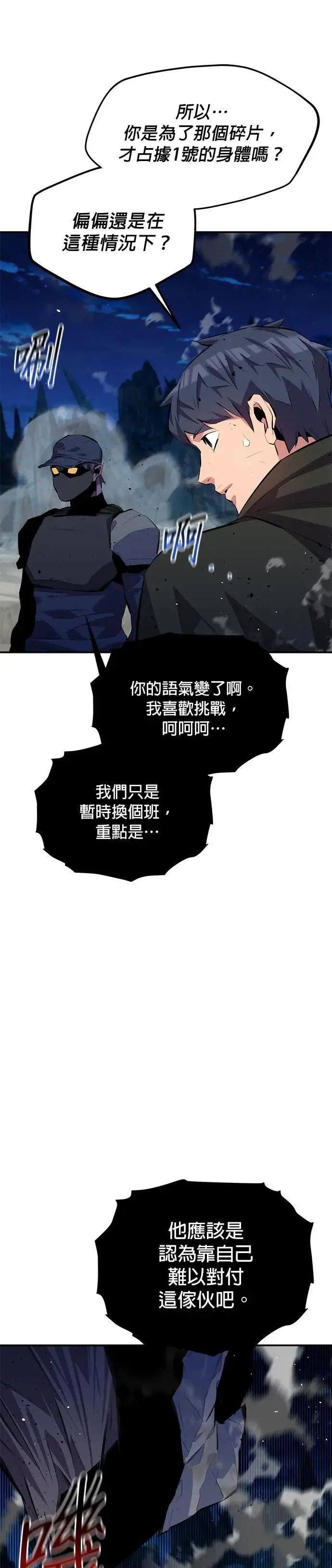 第101话 合作狩猎 第7页