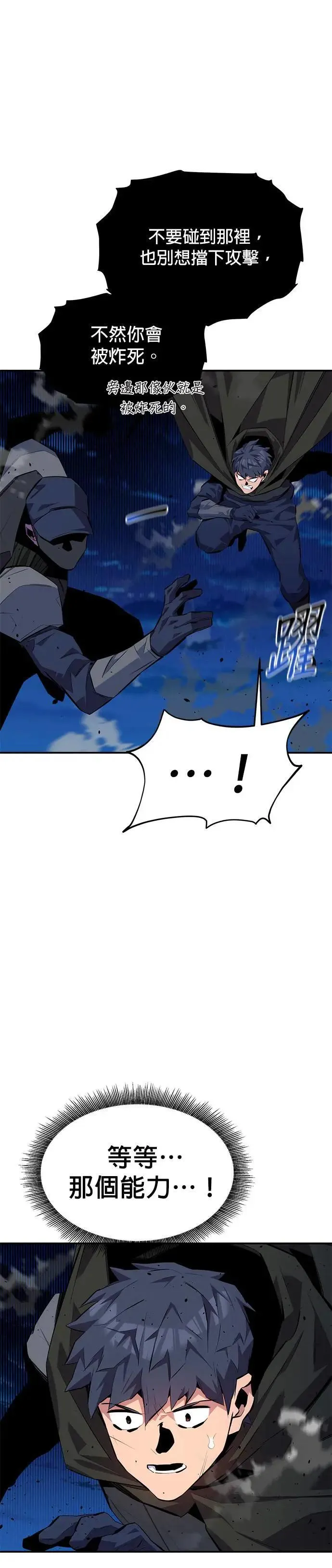 第101话 合作狩猎 第9页