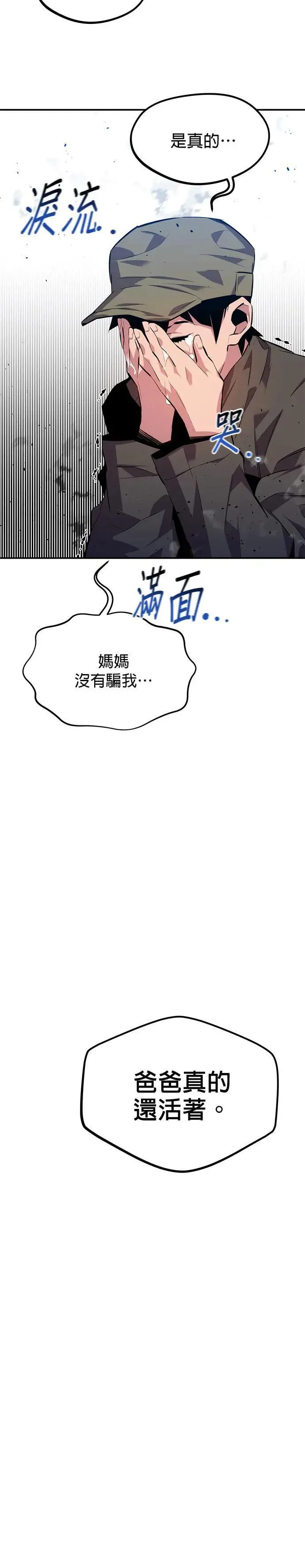 第101话 合作狩猎 第23页