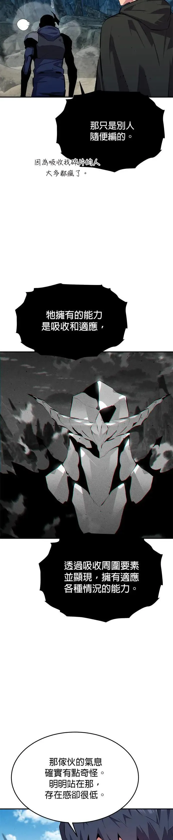 第101话 合作狩猎 第27页