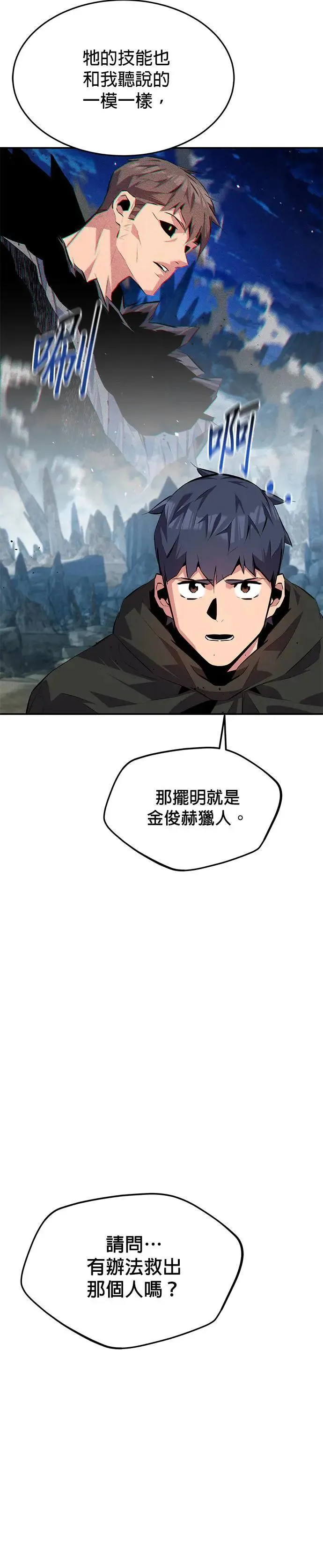第101话 合作狩猎 第29页