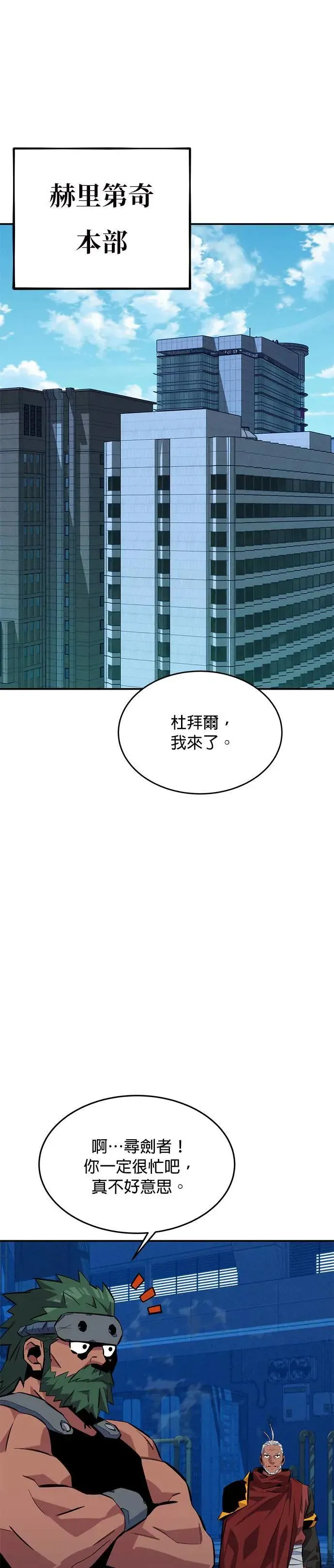 第101话 合作狩猎 第30页