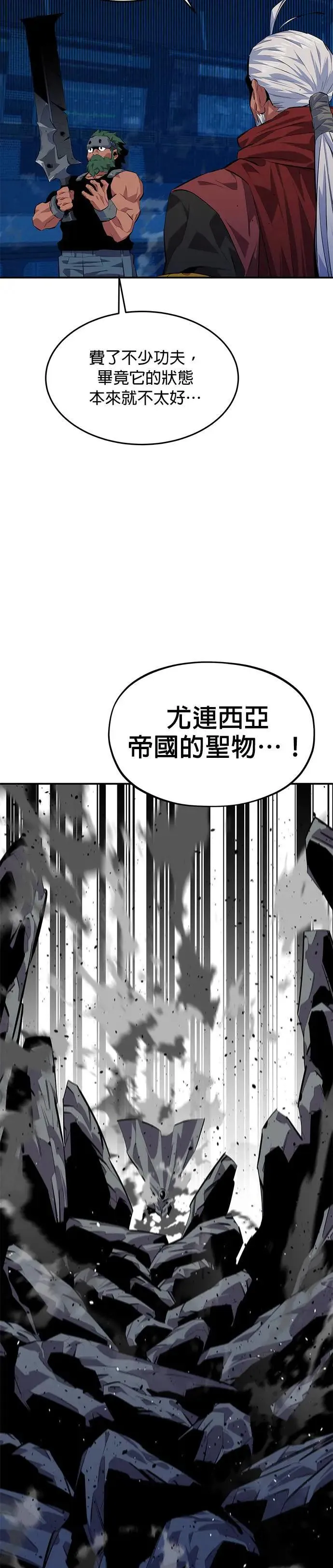 第101话 合作狩猎 第33页